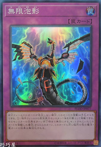 遊戯王 無限泡影 英語版 EU版 OP17-EN002 レリーフ アルティメット