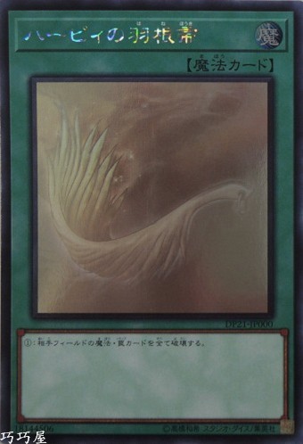 FC30 箒博　白鳥御羽掃 OCG巧巧屋遊戲王效果查詢