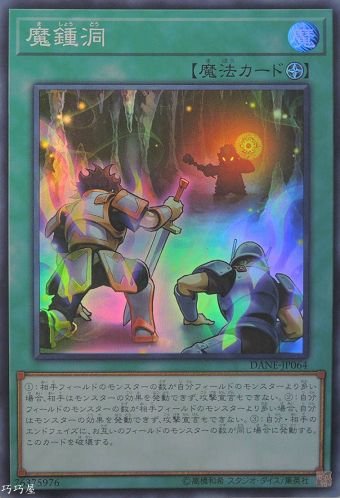 077M 遊戯王 DANE-JP064 魔鍾洞 20thシークレットレア 3枚セット【中古】