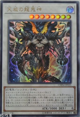 龍鬼神 OCG巧巧屋遊戲王效果查詢