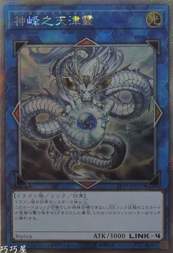 神峰之天津靇 アマツオオカミ 未開封 遊戯王 状態A-〕(未開封)神峰之天津オカミ/AmatsuOkamioftheDivinePeaks