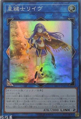 遊戯王 PSA10 完美品 シークレット 星鍵士リイヴ 鑑定品 シク LVP3 遊戯王 PSA10 完美品 シークレット 星鍵士リイヴ 鑑定品 シク
