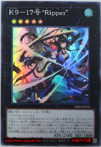 遊戯王 DBJH-JP035P K9-17号\"Ripper\" PSE リッパー K917号Ripper【プリズマティックシークレット】{DBJH-JP035