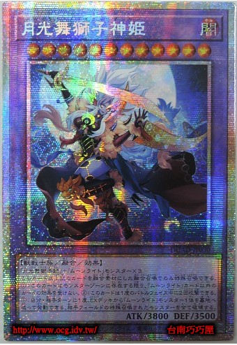 舞獅子神姫 効果モンスター デュエリスト・アドバンスに『月光舞獅子神姫』、『月光金獅子