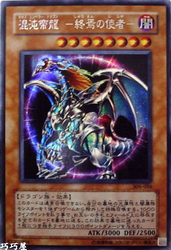 【鑑定品 PSA9 】　美品　最安値　混沌帝龍　終焉の使者　シク　306-056 鑑定品 PSA9 】 美品 最安値 混沌帝龍 終焉の使者 シク 306-056